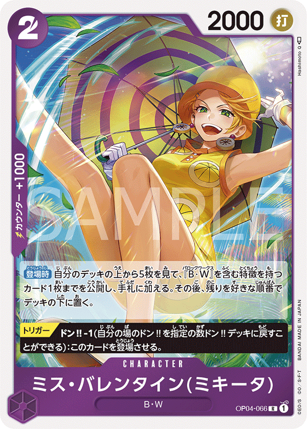 Miss.Valentine(Mikita) OP04-066 Regular