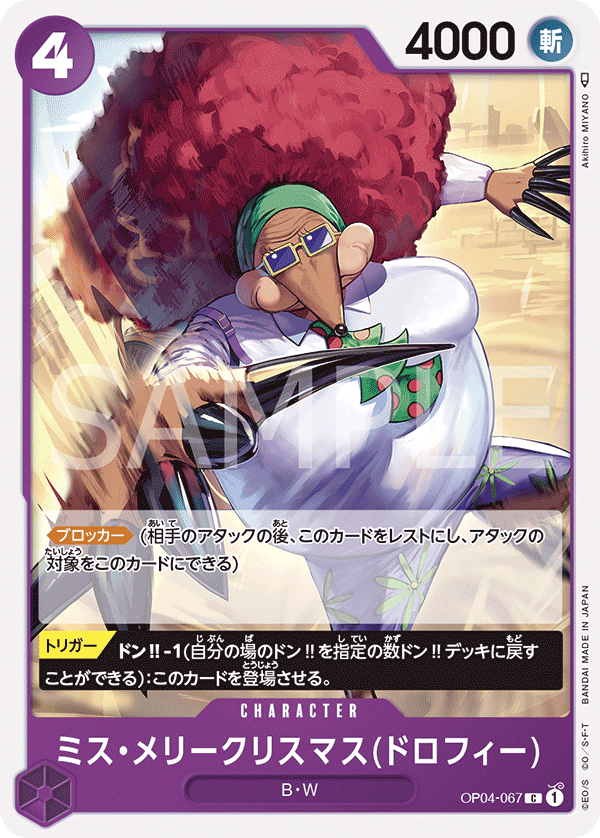 Miss.MerryChristmas(Drophy) OP04-067 Regular