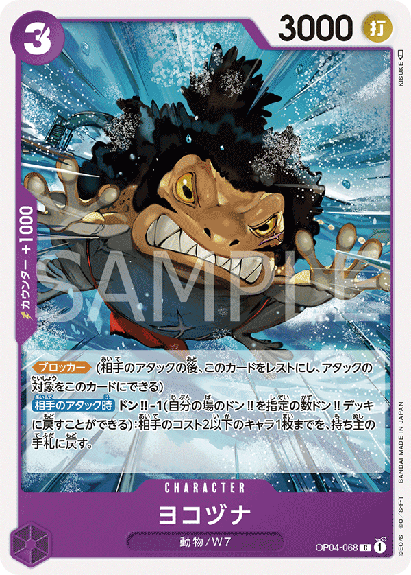 Yokozuna OP04-068 Regular