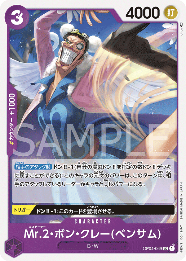 Mr.2.Bon.Kurei(Bentham) OP04-069 Regular
