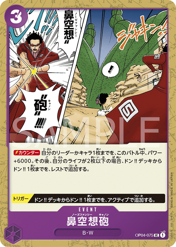 Nez-Palm Cannon OP04-075 Regular