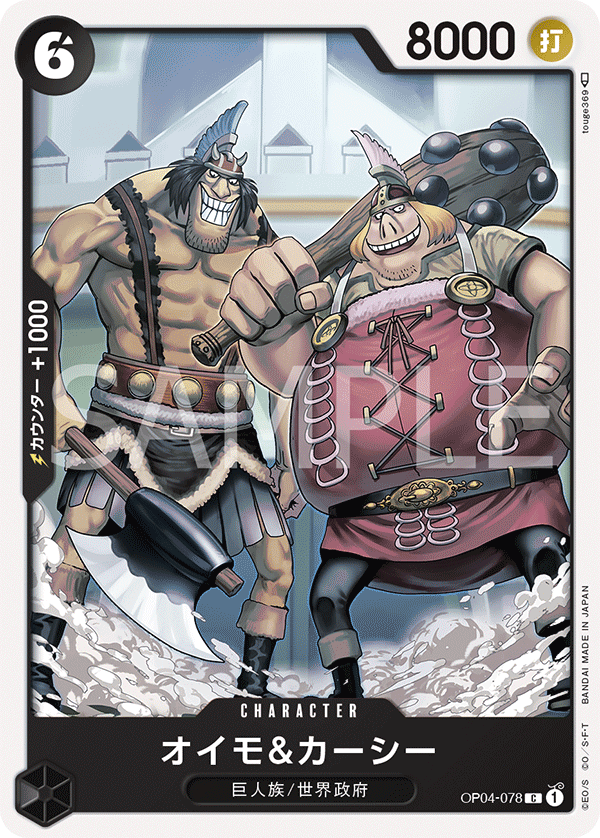 Oimo & Kashii OP04-078 Regular