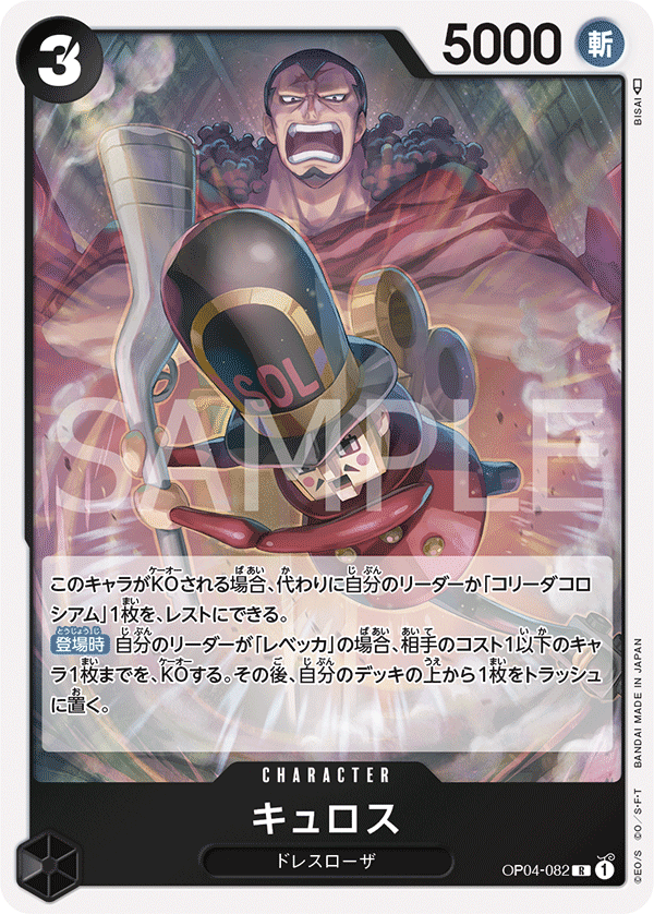 Kyros OP04-082 Regular
