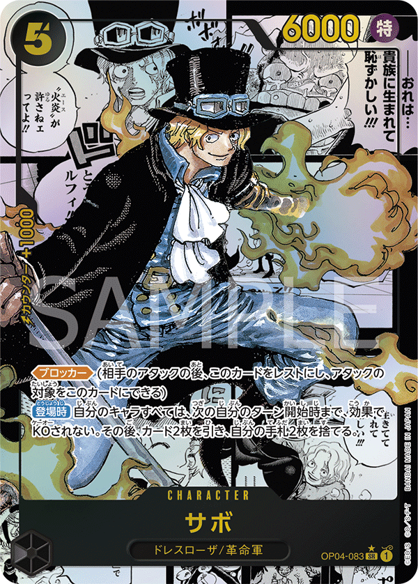 Sabo OP04-083 Parallel 2