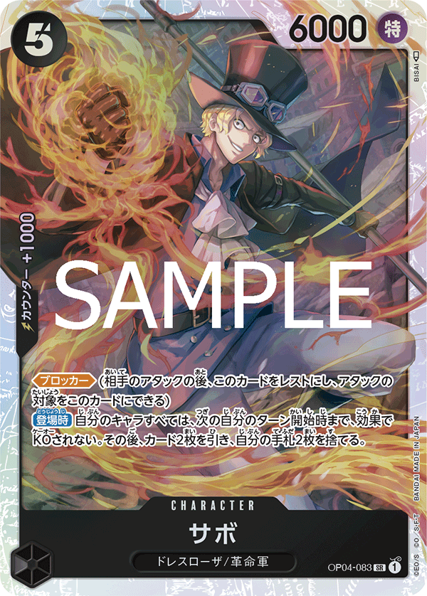 Sabo OP04-083 Reprint 2
