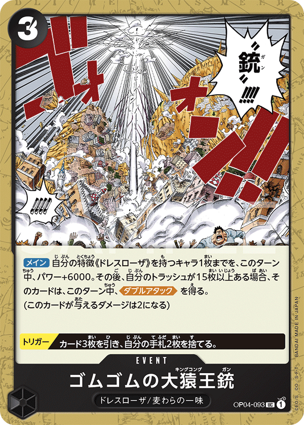 Gum-Gum King Kong Gun OP04-093 Regular