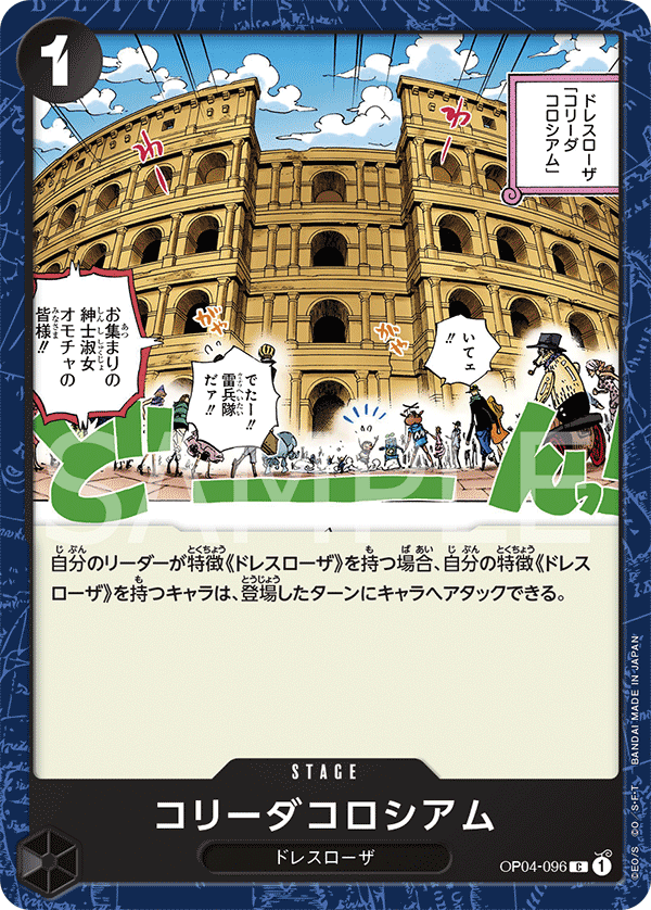 Corrida Coliseum OP04-096 Regular