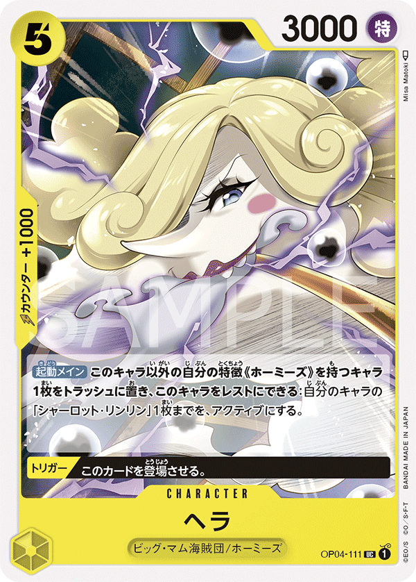 Hera OP04-111 Regular