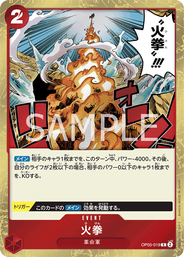 Fire Fist OP05-019 Regular