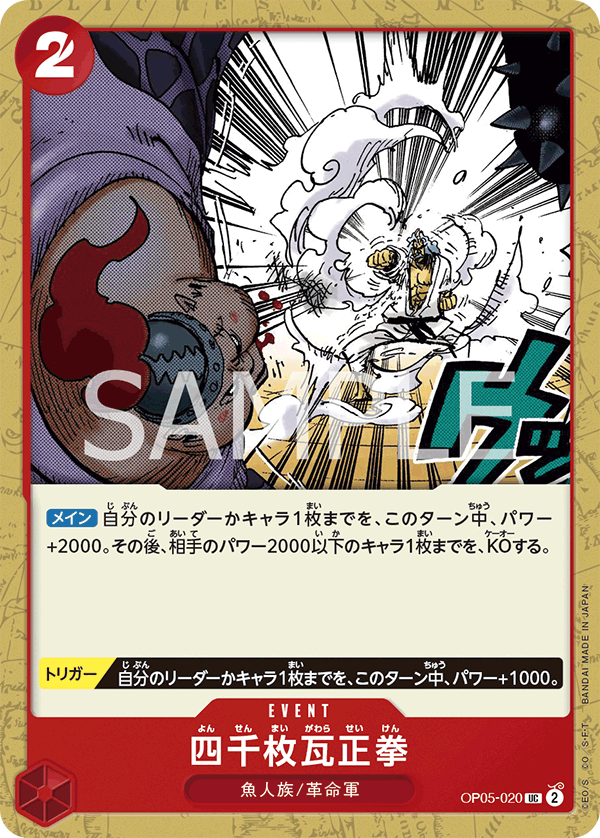 Four Thousand-Brick Fist OP05-020 Regular
