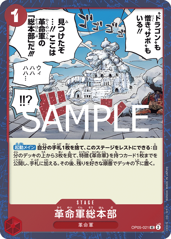 Revolutionary Army HQ OP05-021 Parallel 2