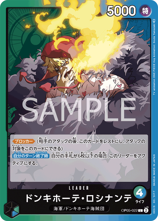 Donquixote Rosinante OP05-022 Regular