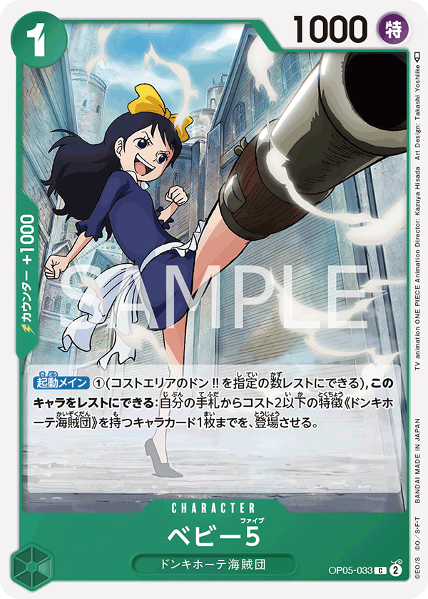 Baby 5 OP05-033 Regular