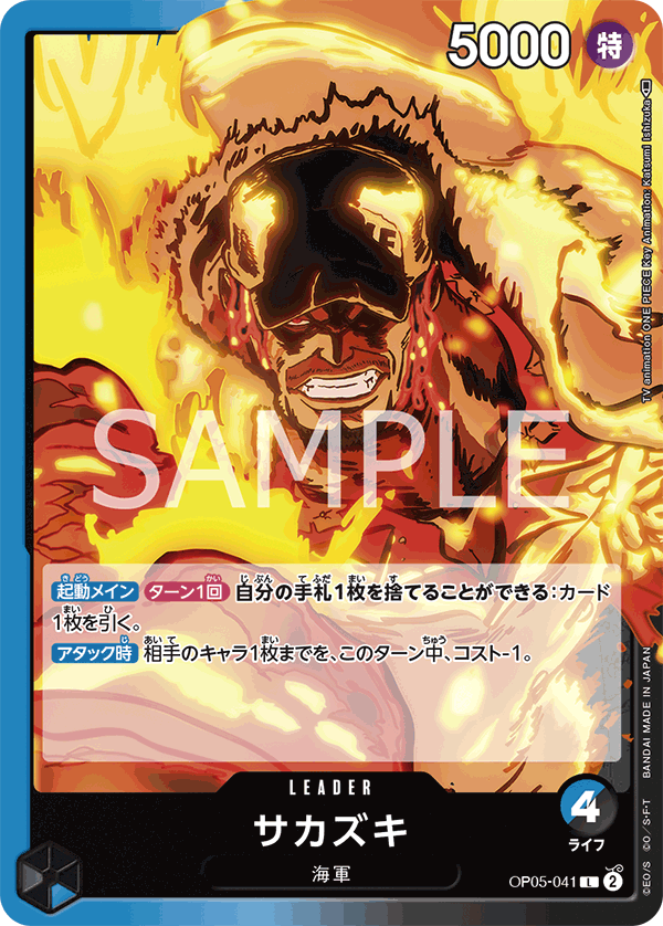 Sakazuki OP05-041 Regular