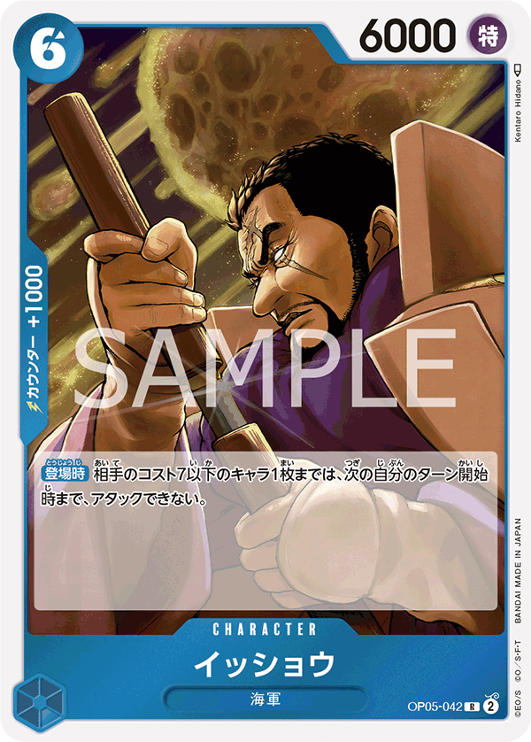 Issho OP05-042 Regular