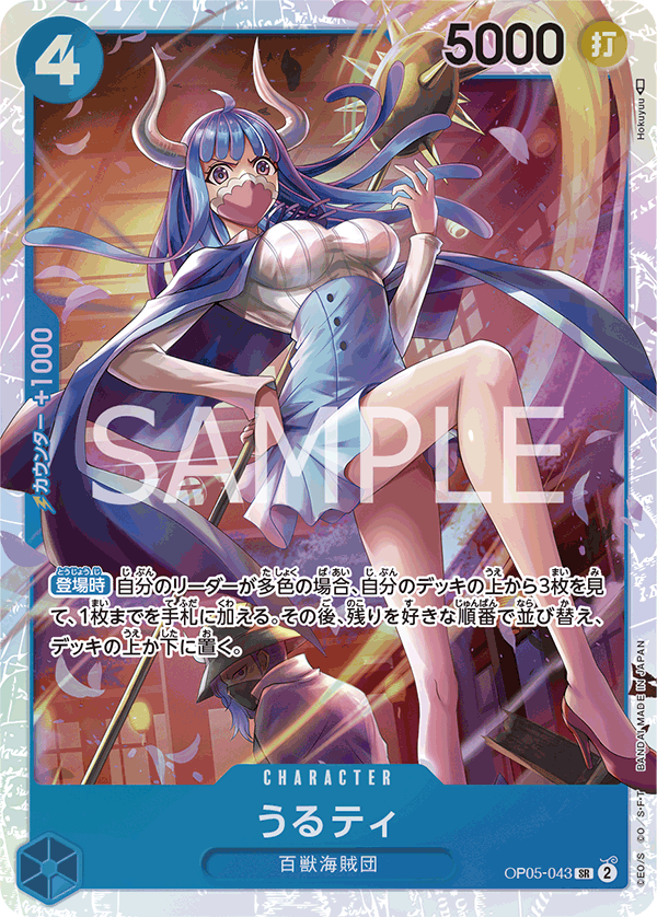 Ulti OP05-043 Reprint