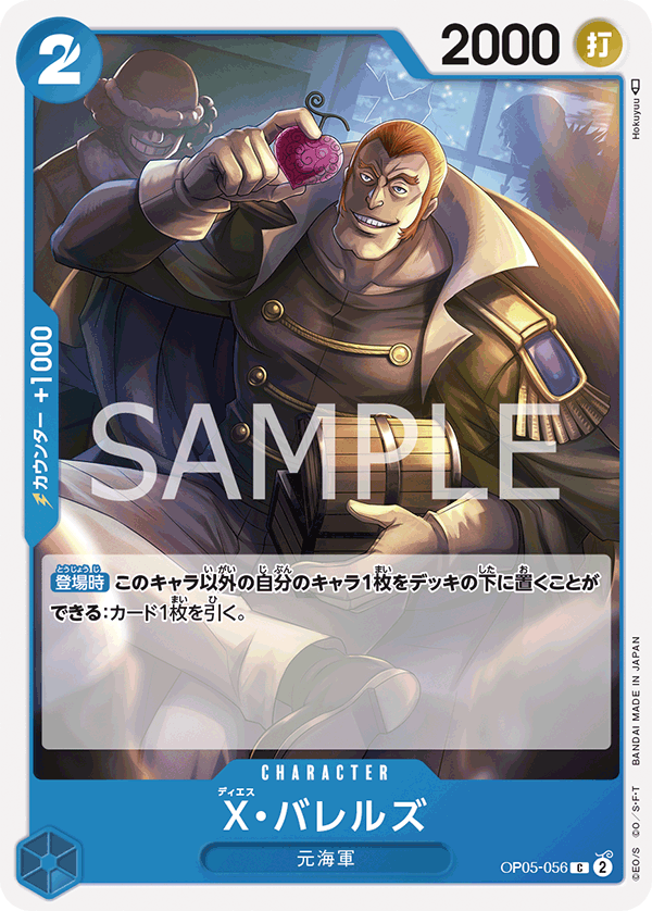 X.Barrels OP05-056 Regular