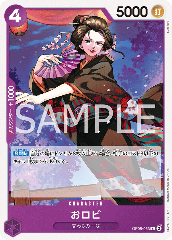 O-Robi OP05-063 Reprint