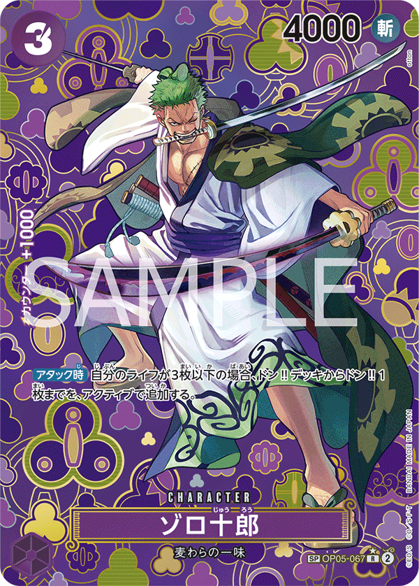 Zoro-Juurou OP05-067 Parallel 4