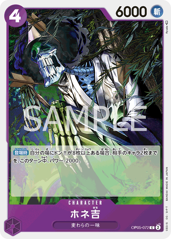 Hone-Kichi OP05-072 Regular