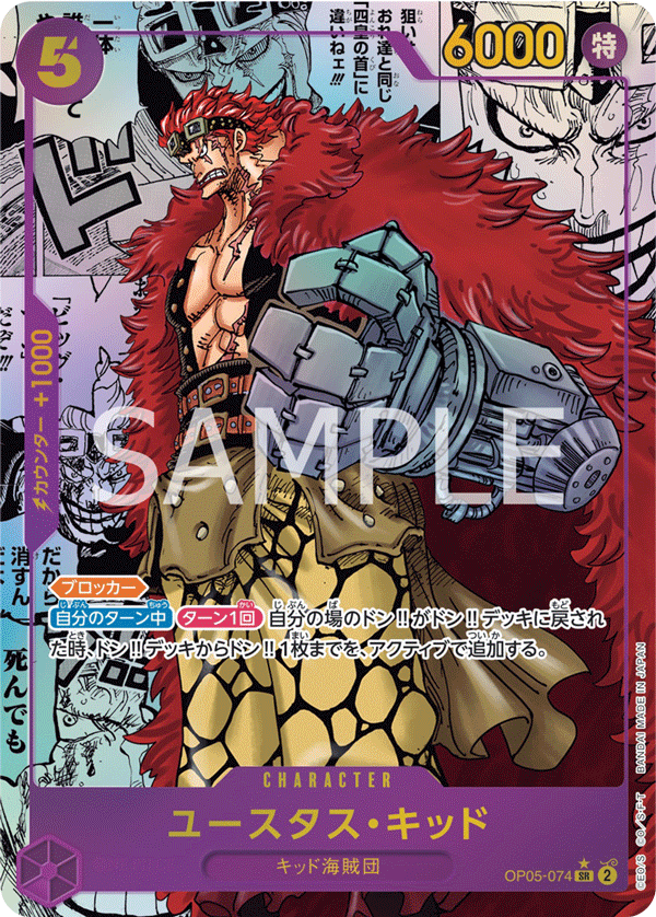 Eustass"Captain"Kid OP05-074 Parallel 2