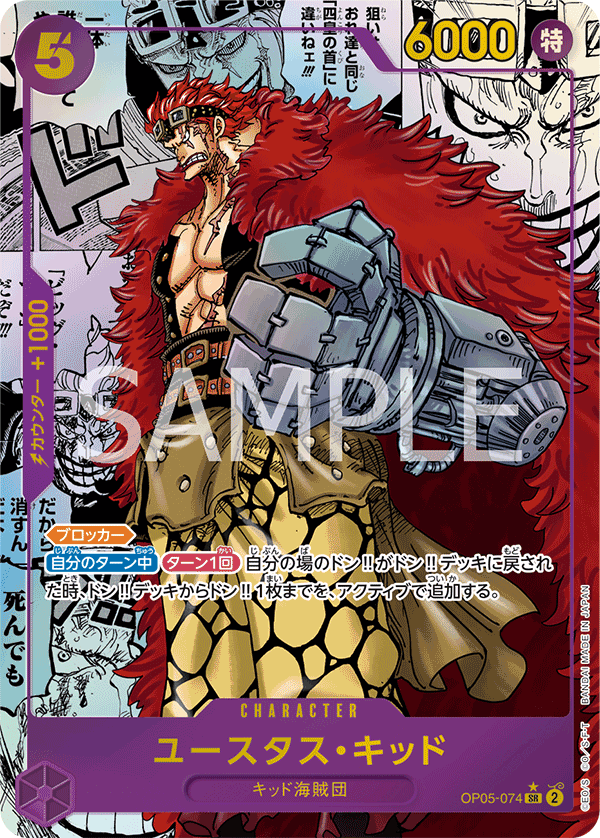 Eustass"Captain"Kid OP05-074 Reprint 2