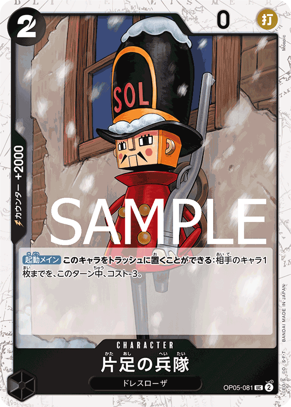 One-Legged Toy Soldier OP05-081 Parallel