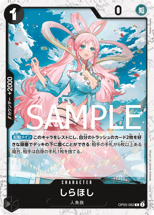 Shirahoshi OP05-082 Parallel