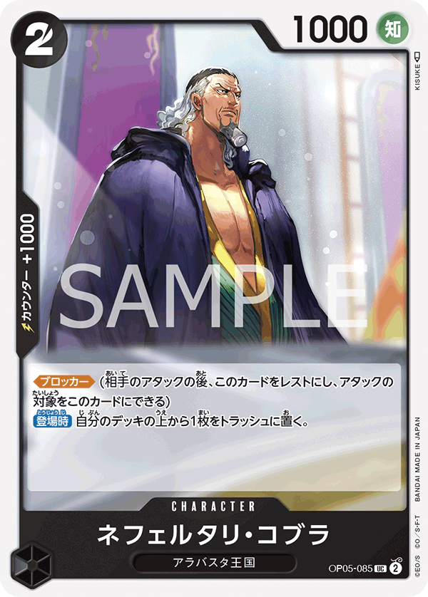 Nefeltari Cobra OP05-085 Regular