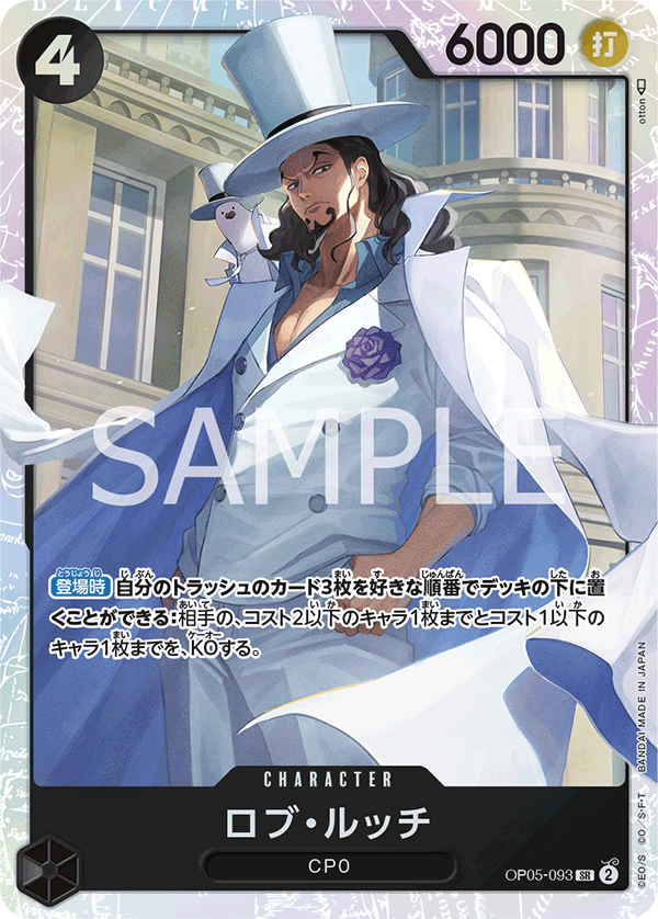 Rob Lucci OP05-093 Regular