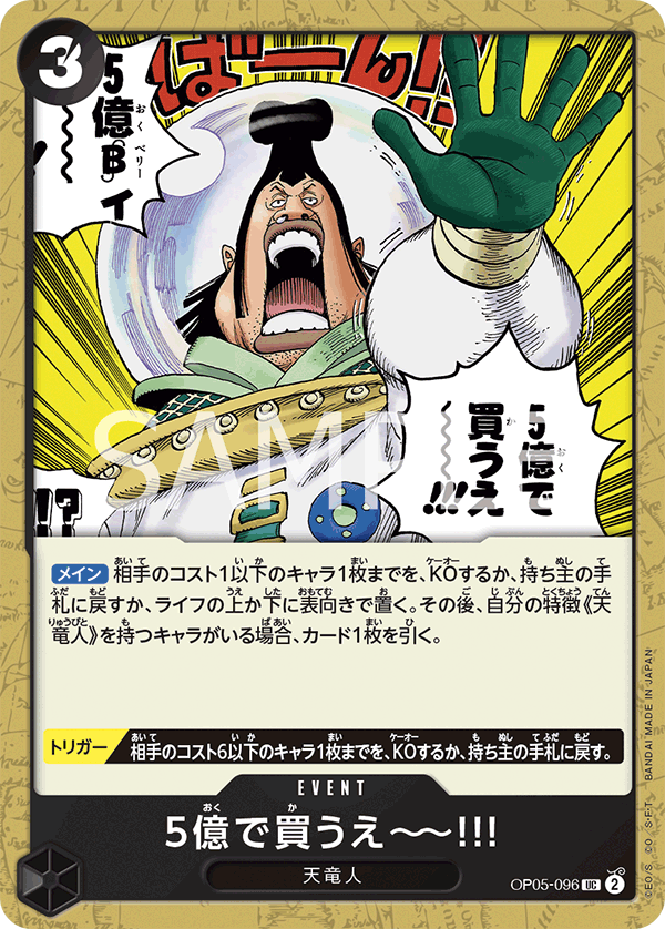 I Bid 500 Million!! OP05-096 Regular