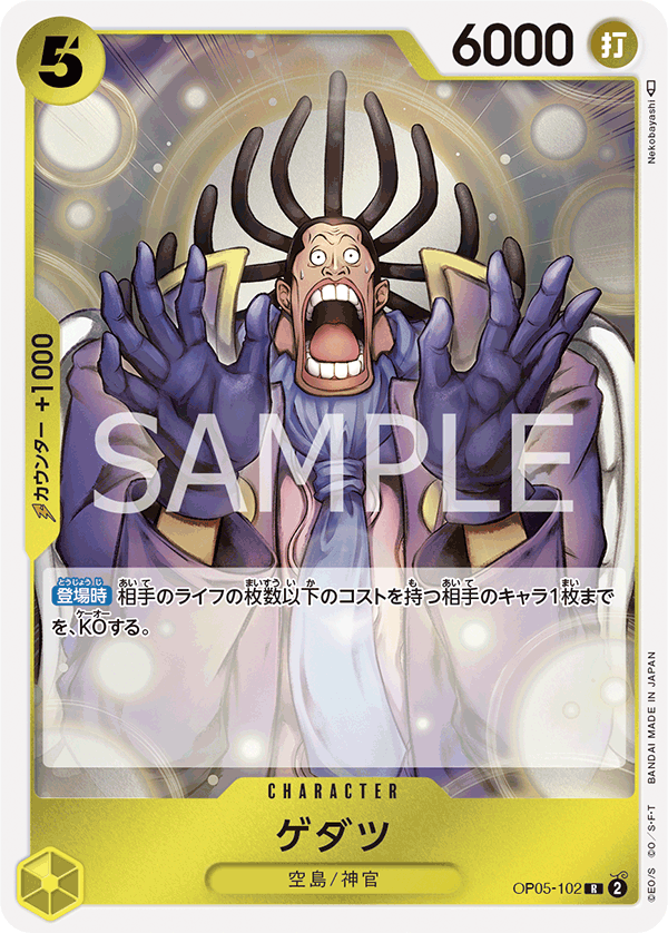 Gedatsu OP05-102 Regular