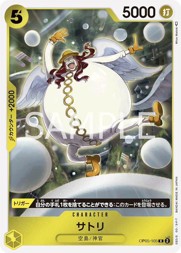 Satori OP05-105 Regular