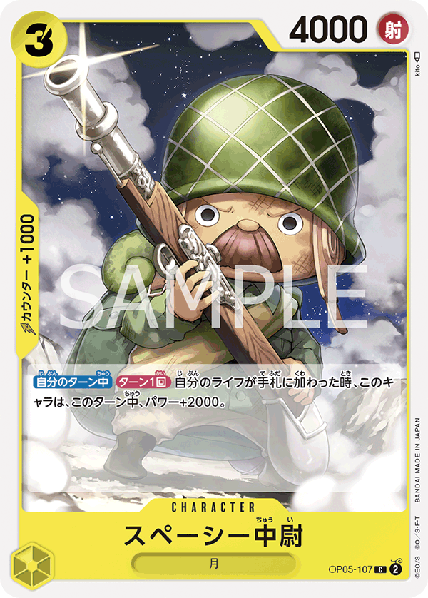 Lieutenant Spacey OP05-107 Regular