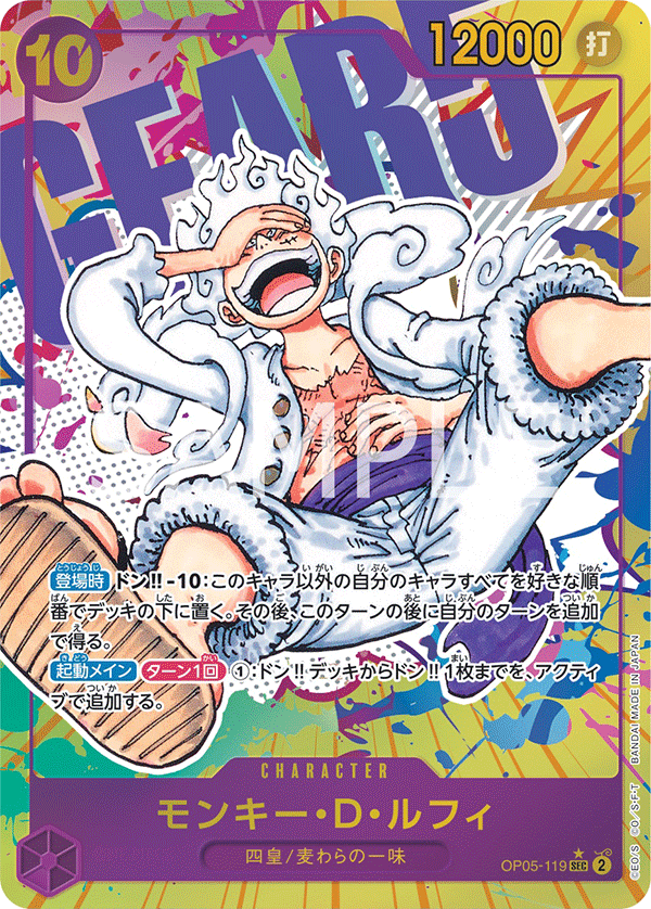 Monkey.D.Luffy OP05-119 Parallel