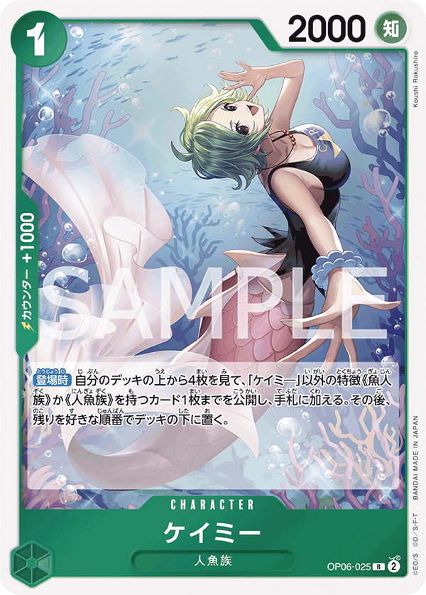 Camie OP06-025 Regular