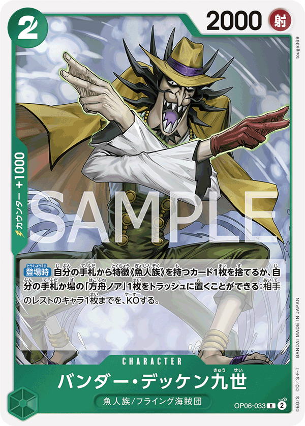 Vander Decken IX OP06-033 Regular