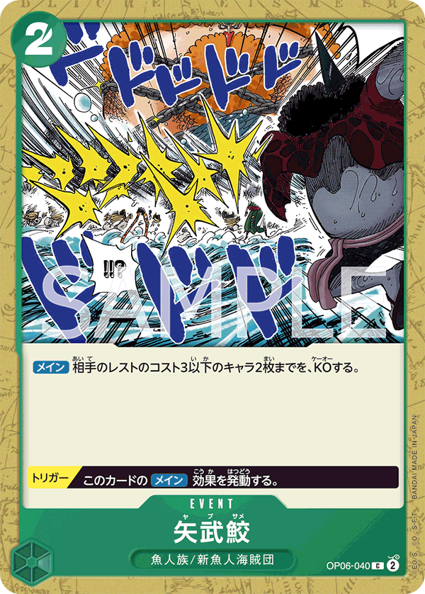 Shark Arrows OP06-040 Regular