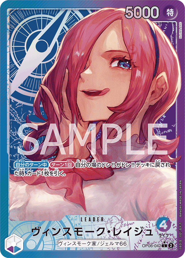 Vinsmoke Reiju OP06-042 Parallel
