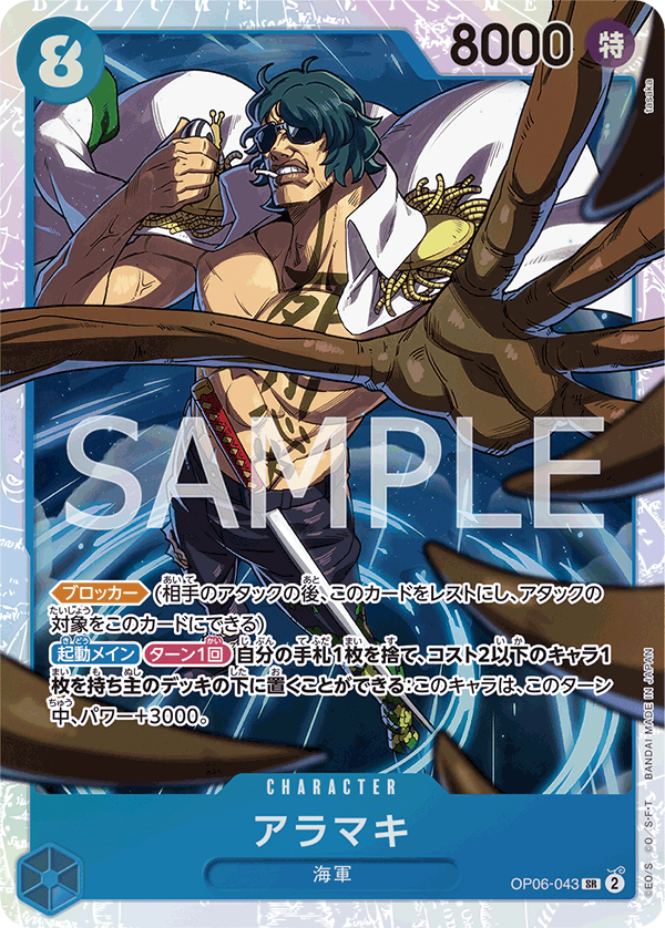 Aramaki OP06-043 Regular