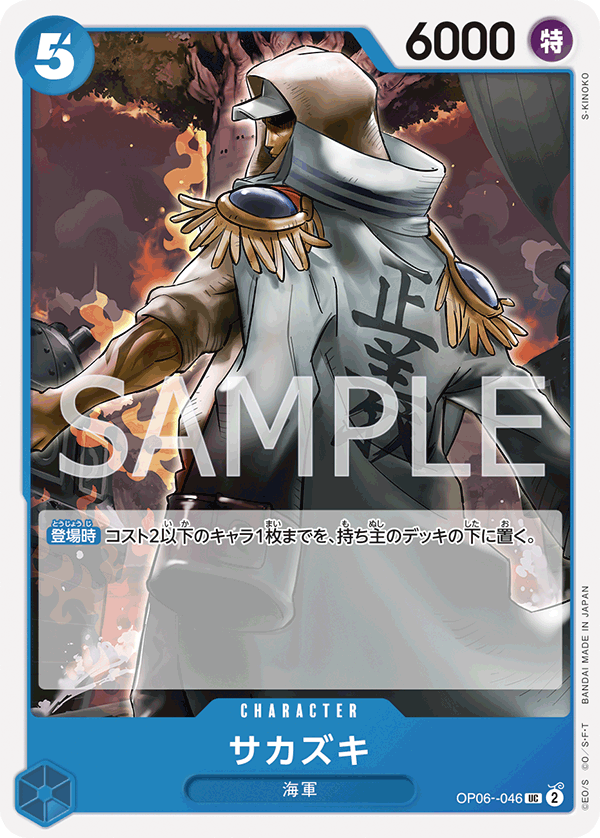 Sakazuki OP06-046 Regular