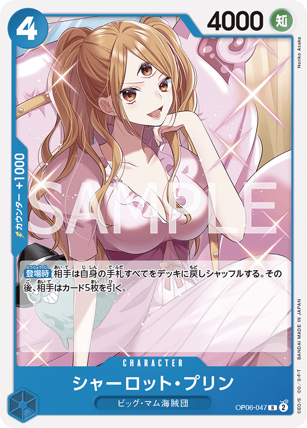 Charlotte Pudding OP06-047 Regular