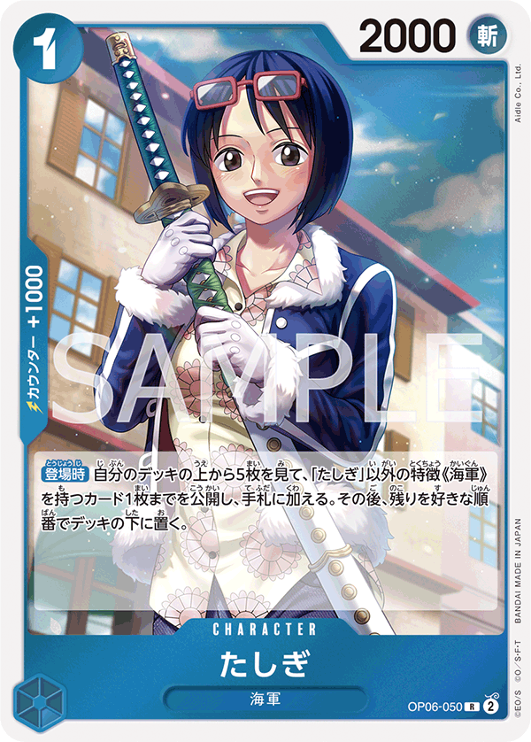Tashigi OP06-050 Regular