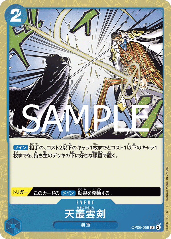 Ama no Murakumo Sword OP06-056 Parallel 3