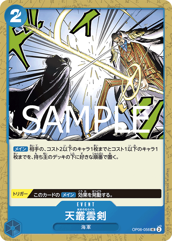 Ama no Murakumo Sword OP06-056 Reprint 2