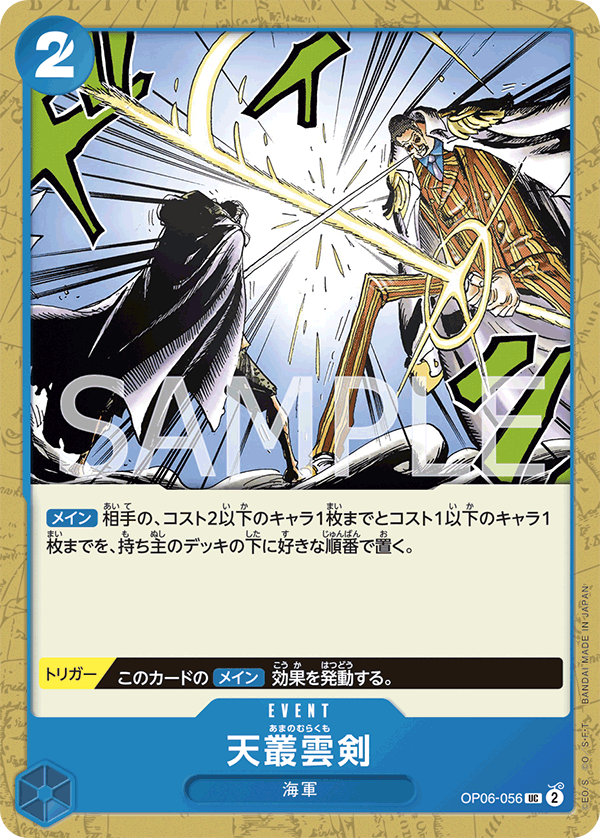Ama no Murakumo Sword OP06-056 Regular