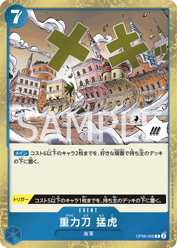 Gravity Blade Raging Tiger OP06-058 Regular