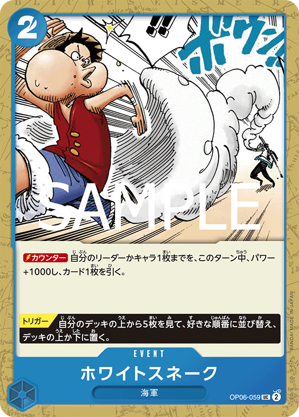 White Snake OP06-059 Reprint