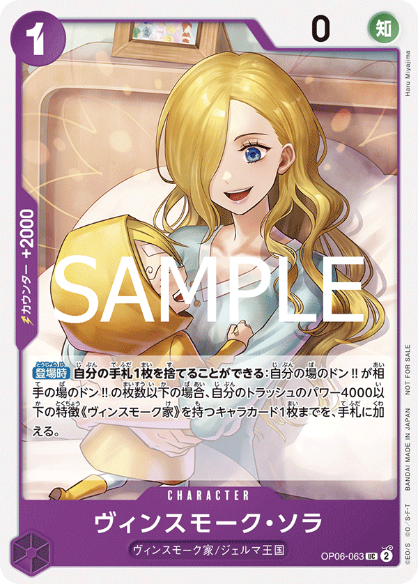 Vinsmoke Sora OP06-063 Parallel