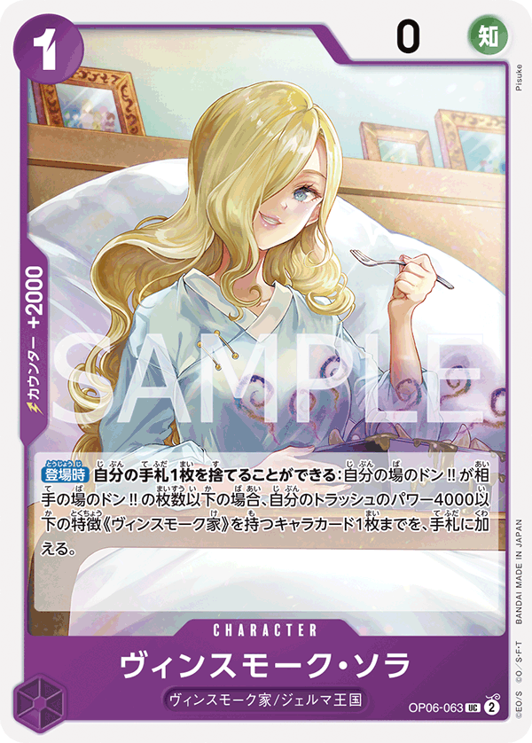Vinsmoke Sora OP06-063 Regular